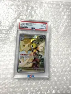 最安値✨　【PSA10】リーリエのアブリボン