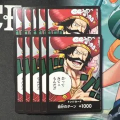 ワンピースカード　ロジャー　ドンカード　10枚　受け継がれる意思
