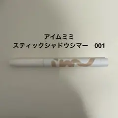 アイムミミ スティックシャドウシマー　001のサムネイル