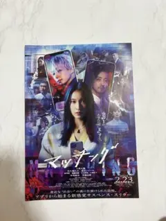 SnowMan 映画 フライヤー