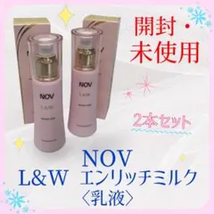 開封・未使用】 NOV ノブ L&W エンリッチミルク 80ml 2本セット - メルカリ