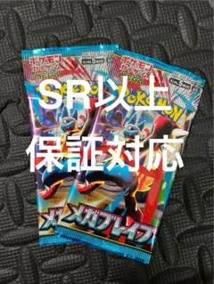 【新品未開封】メガブレイブ バラパック ラスト2パック　ポケモンカード