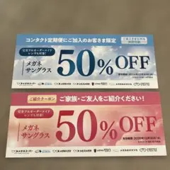 メガネスーパー　メガネ・サングラス 50%OFF クーポン 2枚セット
