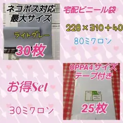宅配ビニール袋 ネコポスMAXサイズG & opp袋A4テープ付きセット