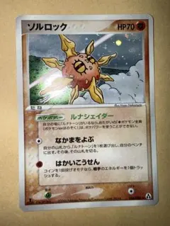 ポケモンカード ソルロック ★ 拡張パック まぼろしの森 056/086 キラのサムネイル