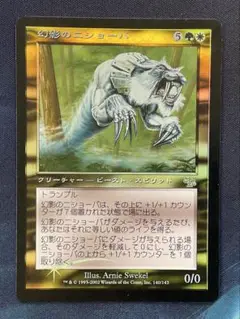 MTG 幻影のニショーバ　foil 日本語