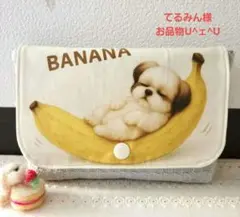 ハンドメイド　シーズーちゃんマルチポーチU^ェ^U