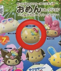 日焼けキティーお面 ガチャ