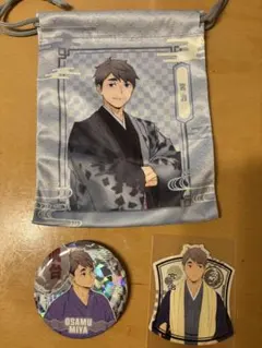 ハイキュー！！　宮治　3点セット