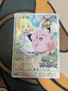 【PSA10】ピッピCHR プロモ リーリエ ポケモンカード ドリームリーグ PSA10✨ピッピCHR プロモ ドリームリーグ PSA10 リーリエ 006 【公式通販】