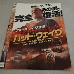 バッド・ウェイブ BAD WAVE