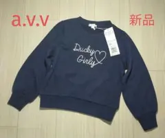 新品タグ付き　a.v.v アーヴェヴェ　トレーナー　120 ネイビーのサムネイル