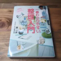 一番わかりやすい整理入門