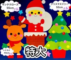 特大☆クリスマスセット
