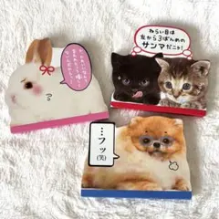 日*5様 【3点まとめ】つぶやきアニマル メモ帳 セット（いぬ・ねこ・うさぎ）