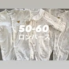 50-60 ロンパース 3点