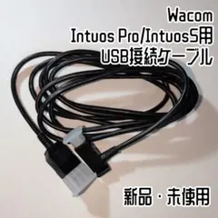 Wacom Intuos Pro Intuos5用 USB接続ケーブルのサムネイル