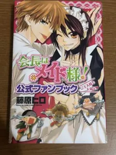 全巻セット 会長はメイド様！ ファンブック マリアージュ CD 特装版 初版 帯 会長はメイド様！ 全巻セット 1-18巻＋マリアージュ ほぼ初版 帯