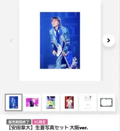 SUPER EIGHT 関ジャニ∞ フォトセ 安田章大