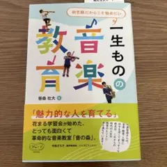幼児期だからこそ始めたい 一生ものの音楽教育