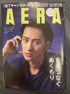 AERA 2026年9月7日号 岩本照
