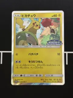 ピカチュウ：フレンドリィショップキャンペーン PROMO SM-Pプロモカード…