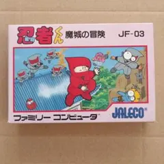 忍者くん 魔境の冒険 ジャレコ JALECO ファミコン