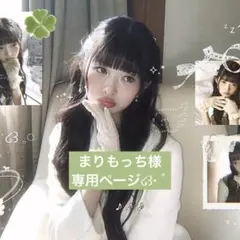 まりもっち様 リクエスト 2点セット シール帳