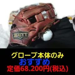 最終値下げ)(鈴木刻印あり)ZETTプロステイタスSEシリーズ硬式用