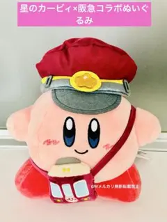 星のカービィ 阪急 コラボ ぬいぐるみ カービー 阪急電鉄 KIRBY