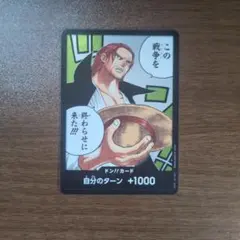 2026年最新】ワンピースカードゲーム シャンクス ドンの人気アイテム