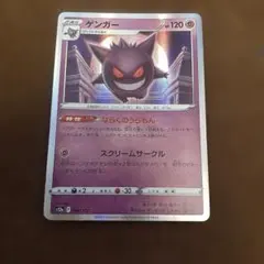 ポケモンカード ゲンガー s12a 048/172 ならくのうらもん - メルカリ