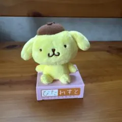 【サンリオ】ポムポムプリン プライズ ぴたれすと
