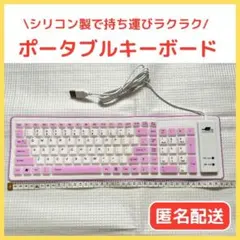 シリコン製 ポータブルキーボード 本体 パープル ホワイト USB接続