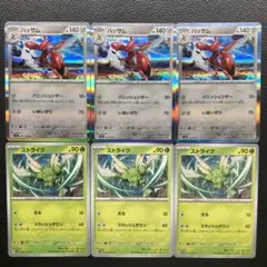 ストライク　ハッサム　６枚セット