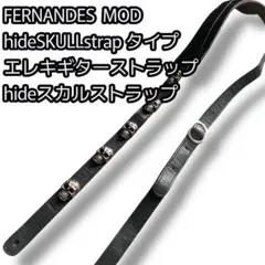 フェルナンデス　スカルストラップ（中古）目玉ストラップ（新品未開封）ヒデ FERNANDES hide SKULL STRAP ギターストラップ(hide メタル