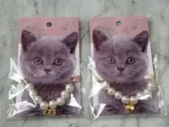 ペット用パールネックレス　2種セット　小型犬　猫　首周り28cmまでのサムネイル