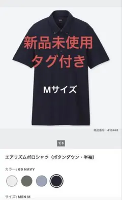 【新品未使用】エアリズムポロシャツ ネイビー M ボタンダウン