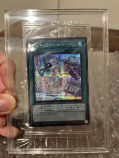 遊戯王 ウィッチクラフト・サボタージュ シークレット 未開封 YCSJ 限定 未開封)ウィッチクラフトサボタージュ【シークレット】{19YJ