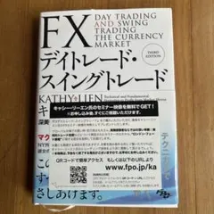 FX デイトレード・スウィングトレード 第3版のサムネイル