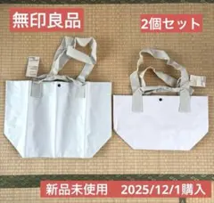 無印良品 ポリプロピレンシート　トートバッグ　 2個セット