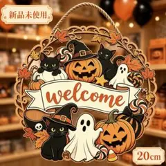 ✨新品未使用 期間限定 ハロウィンウェルカムボード 20cmトイレ店トイレ玄関
