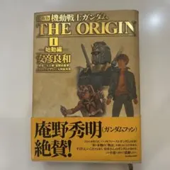 2025年最新】機動戦士ガンダム the origin 愛蔵版の人気アイテム