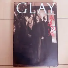 GLAY STORY 永遠の 1/4