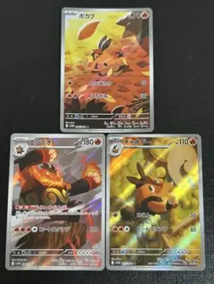【進化ライン】ポケモンカード　ポカブ・チャオブー・エンブオー　AR 3枚セット