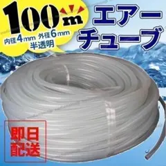 エアーチューブ ソフトチューブ シリコン ホース 水槽 熱帯魚 100ｍ 半透明