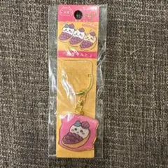 ちいかわ　紅芋タルト　キーホルダー　沖縄限定　ハチワレ