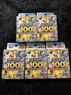 2026年最新】ポケモンカード スタートデッキ100 未開封の人気アイテム