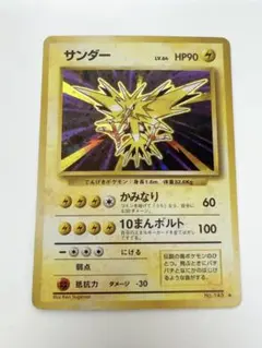 ポケモンカード 旧裏 サンダー LV.64 HP90 No.145 ホロ 」 - メルカリ