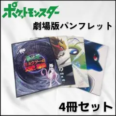 2026年最新】ポケモンパンフレットの人気アイテム - メルカリ